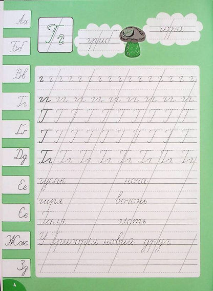 Calligraphy For Excellent Students. Handwriting (+ Stickers) / Каліграфія для відмінника. Чистописання (+ наліпки) Svetlana Silych / Світлана Сіліч 9786175441268-5