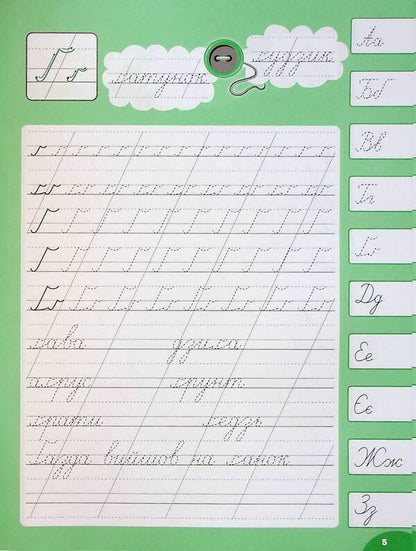 Calligraphy For Excellent Students. Handwriting (+ Stickers) / Каліграфія для відмінника. Чистописання (+ наліпки) Svetlana Silych / Світлана Сіліч 9786175441268-6