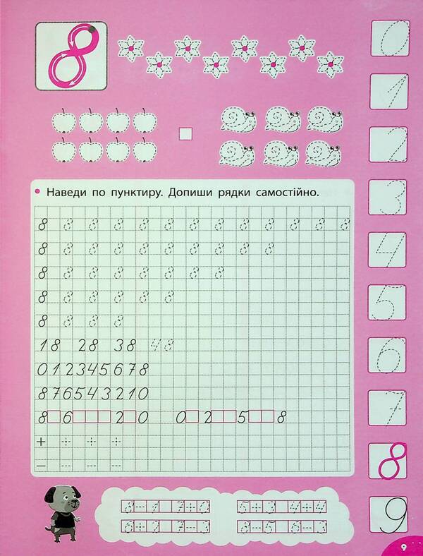 Calligraphy For Excellent Students. Mathematical Prescriptions (+ Stickers) / Каліграфія для відмінника. Математичні прописи (+ наліпки) Svetlana Silych / Світлана Сіліч 9786175441244-6