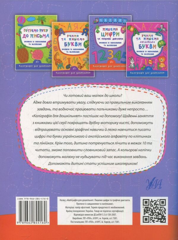 Calligraphy For Preschoolers (Set Of 3 Books) / Каліграфія для дошкільнят (комплект із 3 книг) Ekaterina Smirnova / Катерина Смирнова 9789662844160,9789662844184,9789662845334-3