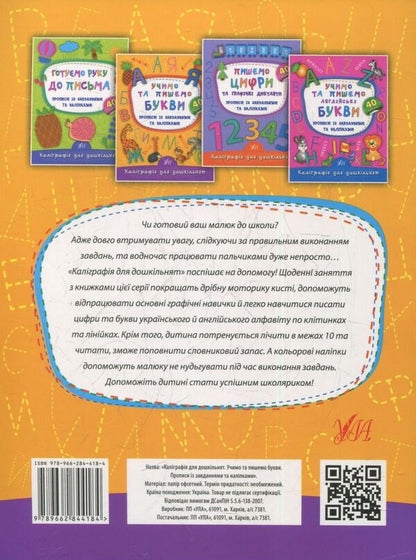 Calligraphy For Preschoolers (Set Of 3 Books) / Каліграфія для дошкільнят (комплект із 3 книг) Ekaterina Smirnova / Катерина Смирнова 9789662844160,9789662844184,9789662845334-5