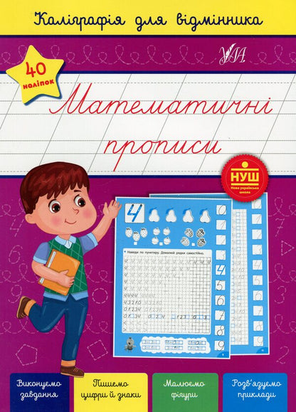 Calligraphy for excellent students (a set of 3 books) / Каліграфія для відмінника (комплект із 3 книг) Светлана Силич 978-617-544-123-7, 978-617-544-124-4, 978-617-544-126-8-4