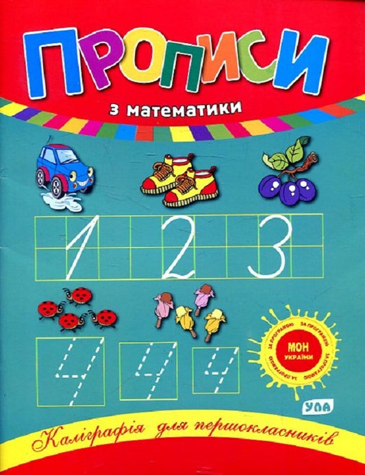 Calligraphy for first graders (set of 3 books) / Каліграфія для першокласників (комплект із 3 книг) Наталья Леонова, Лариса Зиновьева 978-966-284-020-9, 978-966-284-021-6, 978-966-284-022-3-2