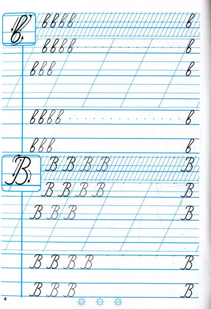 Calligraphy notebook. 1-4 grade. Training tasks / Зошит з каліграфії. 1-4 клас. Тренувальні завдання Антонина Заика, Светлана Тарнавская 978-617-634-134-5-5