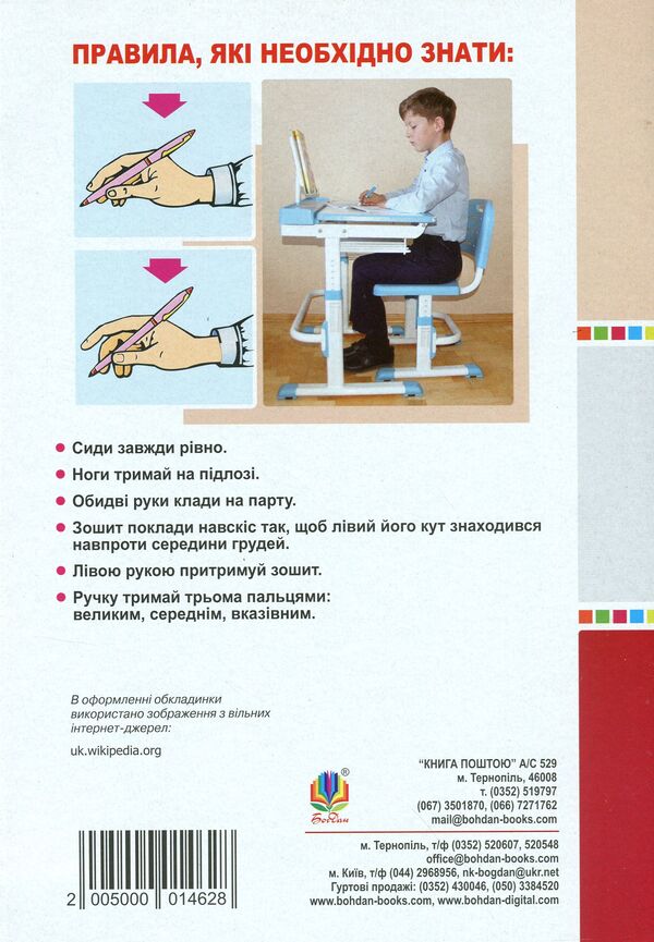 Calligraphy notebook. 2nd class / Зошит з каліграфії. 2 клас Тамара Дюдюнова 2005000014628-2