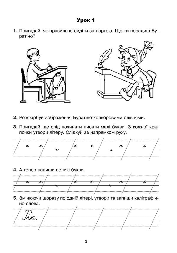 Calligraphy notebook. 2nd class / Зошит з каліграфії. 2 клас Тамара Дюдюнова 2005000014628-3