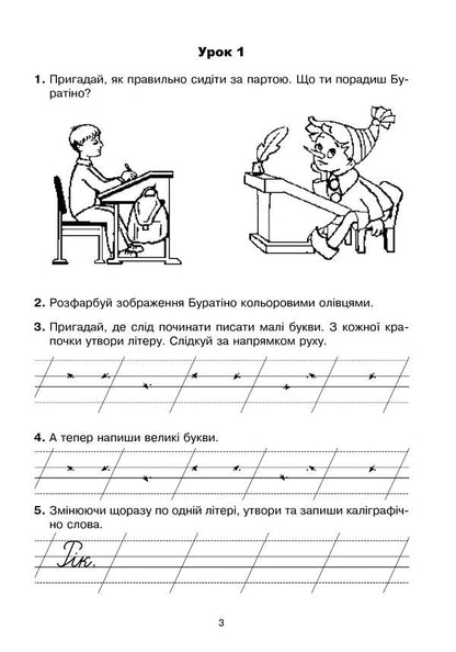 Calligraphy notebook. 2nd class / Зошит з каліграфії. 2 клас Тамара Дюдюнова 2005000014628-3