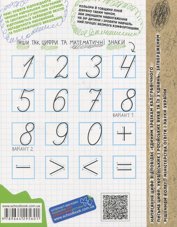 Calligraphy scripts + Mathematical scripts (a set of 2 books) / Каліграфічні прописи + Математичні прописи (комплект із 2 книг) Василий Федиенко, Ольга Черевко 978-966-429-488-8, 978-966-429-560-1-5