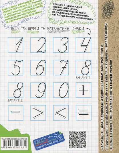Calligraphy scripts + Mathematical scripts (a set of 2 books) / Каліграфічні прописи + Математичні прописи (комплект із 2 книг) Василий Федиенко, Ольга Черевко 978-966-429-488-8, 978-966-429-560-1-5