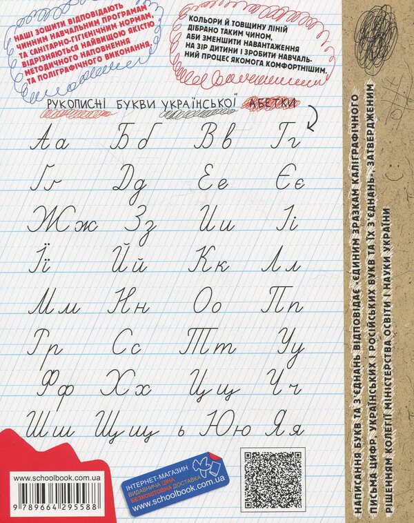 Calligraphy scripts + Mathematical scripts (a set of 2 books) / Каліграфічні прописи + Математичні прописи (комплект із 2 книг) Василий Федиенко, Ольга Черевко 978-966-429-488-8, 978-966-429-560-1-3