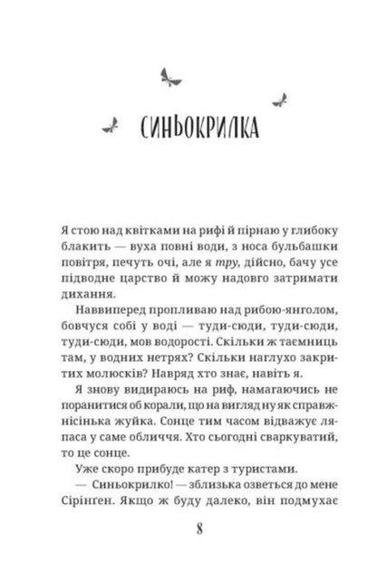 Calling sharks / Закликачка акул Зилла Бетелл 978-617-09-7078-7-4