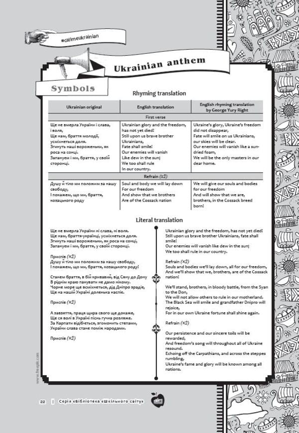 #CallmeUkrainian. Didactic game / #Callmeukrainian. Дидактична гра Александр Подоляк 978-617-7512-42-3-3