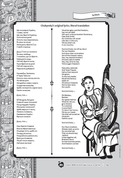 #CallmeUkrainian. Didactic game / #Callmeukrainian. Дидактична гра Александр Подоляк 978-617-7512-42-3-4