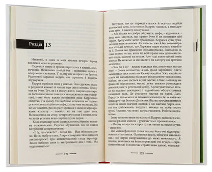 Callocaine / Каллокаїн Карин Бойе 9786177585595-5