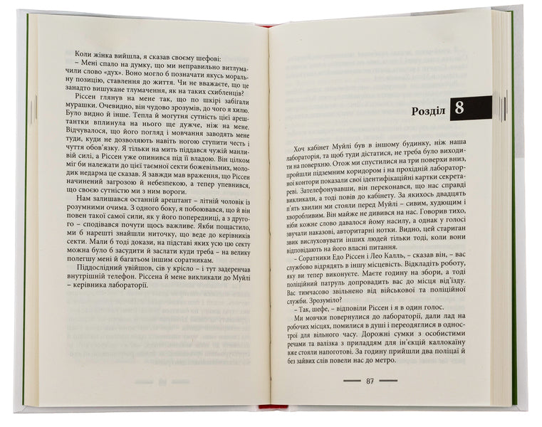 Callocaine / Каллокаїн Карин Бойе 9786177585595-6