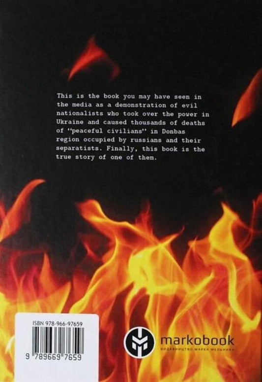 Callsign Woland Valhalla Express / Callsign Woland Valhalla Express Позывной «Воланд» 9786177838431-2