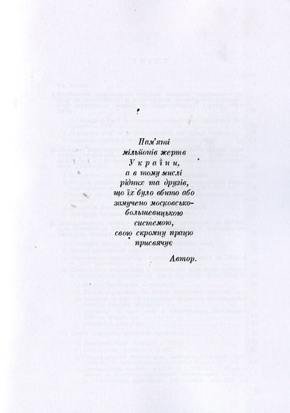 Calvary of Ukraine / Голгота України Дмитрий Соловей 978-611-01-1989-4-6