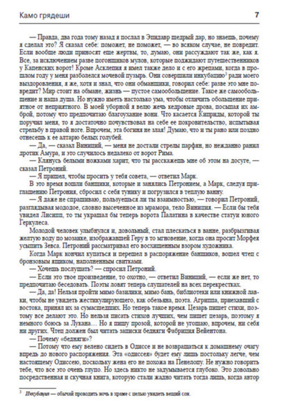 Camo coming / Камо грядеши Генрик Сенкевич 978-088-0006-34-7-6