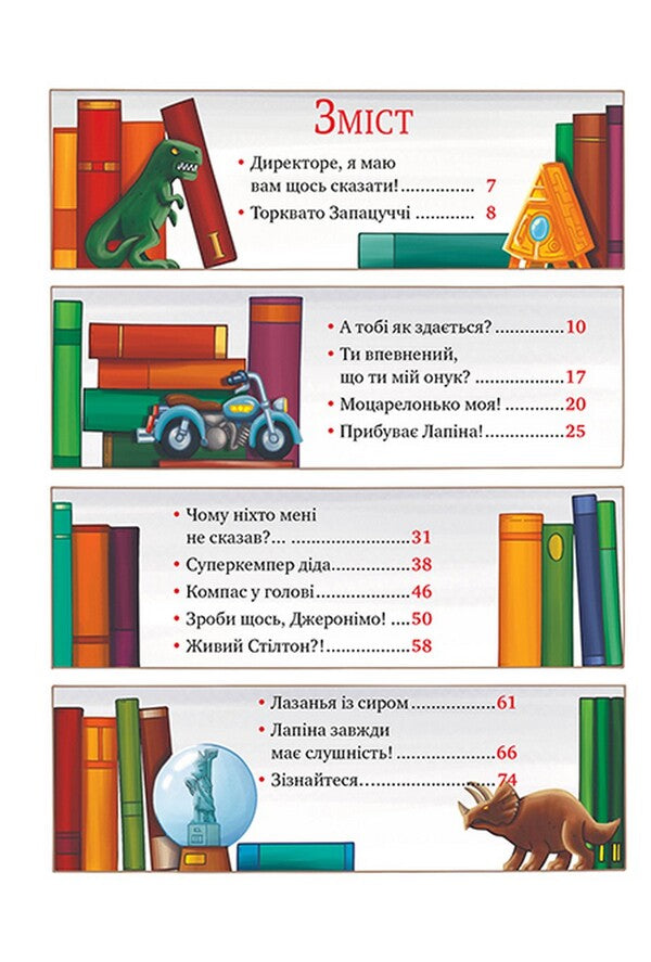 Camper Of Cheese Color Book 5 - Кемпер сирного кольору Книжка 5 Geronimo Stilton - Джеронмо Стлтон 9789669177360-3