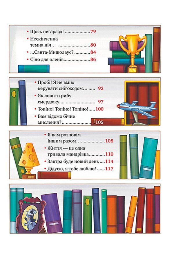 Camper Of Cheese Color Book 5 - Кемпер сирного кольору Книжка 5 Geronimo Stilton - Джеронмо Стлтон 9789669177360-4