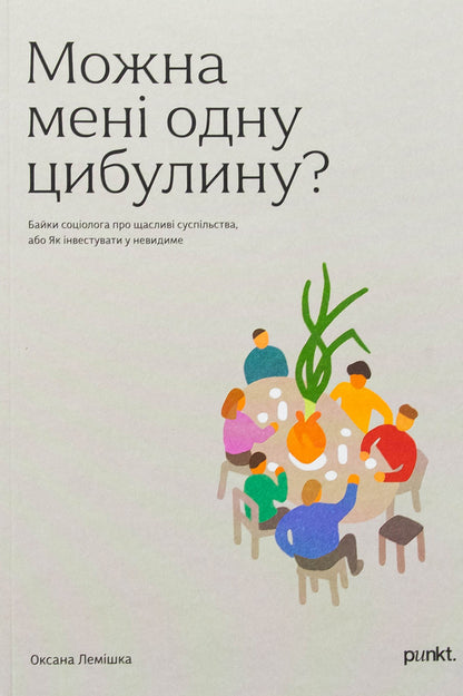 Can I have one bulb? / Можна мені одну цибулину Оксана Лемишка 9786179536618-1