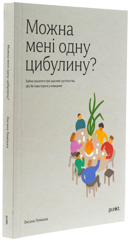 Can I have one bulb? / Можна мені одну цибулину Оксана Лемишка 9786179536618-3