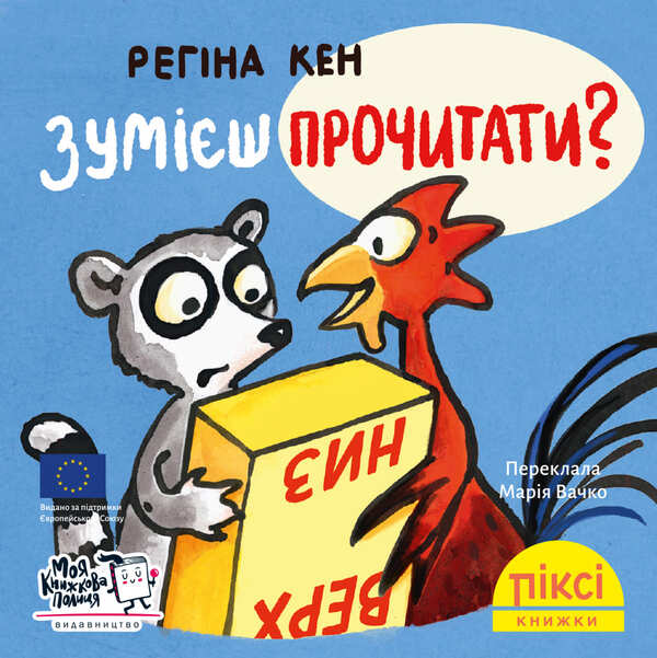 Can You Read - Зумш прочитати? - Author not specified 9786178307233-1