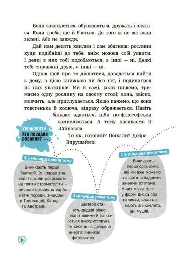 Can trees talk? A book that explains everything about ecology / Чи можуть дерева говорити? Книжка, яка пояснює все про екологію Пьердоменико Баккаларио, Федерико Тадья, Барбара Маццолаи 978-617-09-8512-5-6