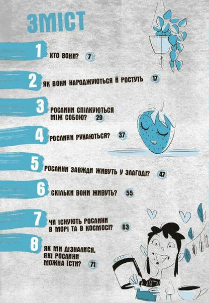 Can trees talk? A book that explains everything about ecology / Чи можуть дерева говорити? Книжка, яка пояснює все про екологію Пьердоменико Баккаларио, Федерико Тадья, Барбара Маццолаи 978-617-09-8512-5-2