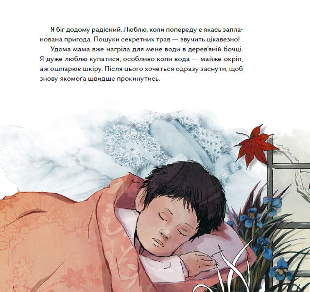 Can you look at the cherry?Stories from Japan / Чи вмієш ти дивитися на вишню? Історії з Японії Таня Поставна 9786177925452-2