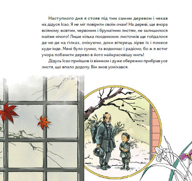 Can you look at the cherry?Stories from Japan / Чи вмієш ти дивитися на вишню? Історії з Японії Таня Поставна 9786177925452-3
