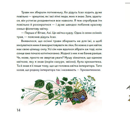 Can you look at the cherry?Stories from Japan / Чи вмієш ти дивитися на вишню? Історії з Японії Таня Поставна 9786177925452-4