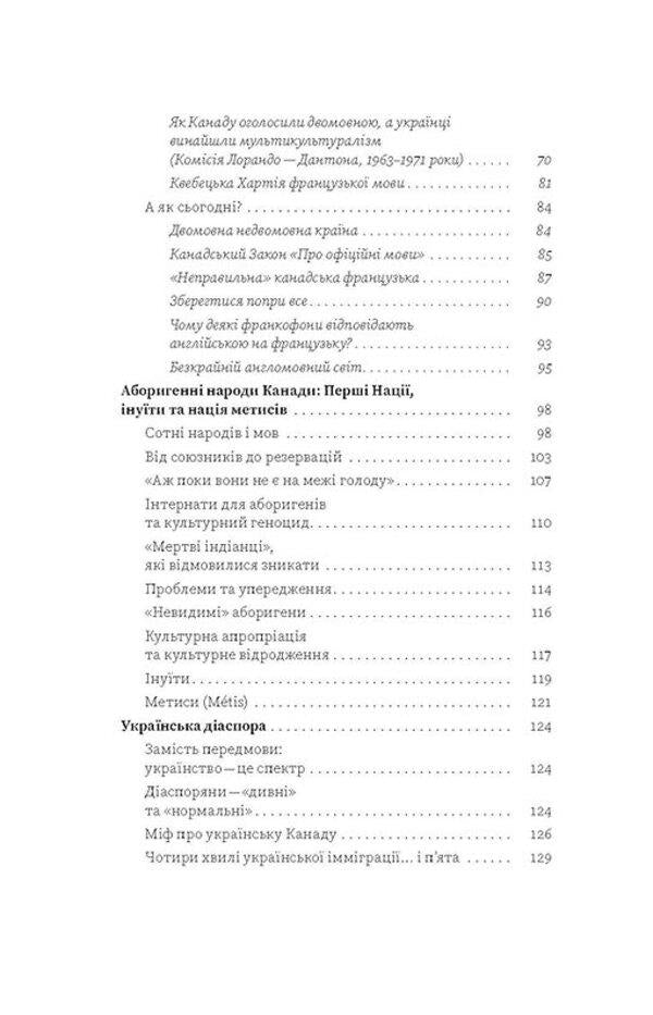 Canada. From peach orchards to the Arctic Circle / Канада. Від персикових садів до Полярного кола Евгений Лакинский 978-617-8178-27-7-3