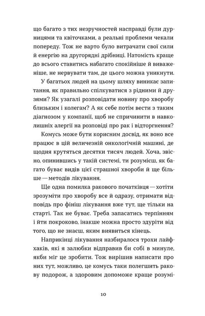 Cancer, War And 'Canton'. Notes On Remission / Рак, війна і «Кантона». Записки на ремісії Vitaly Chervonenko / Виталий Червоненко 9786178606909-6
