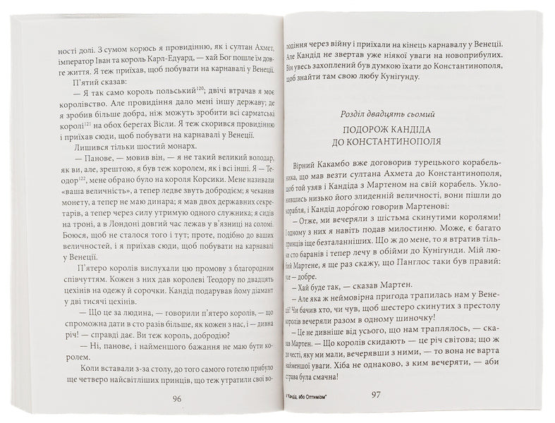 Candide, Or Optimism / Кандід, або Оптимізм Voltaire / Вольтер 9789660378902,9789660378360-5