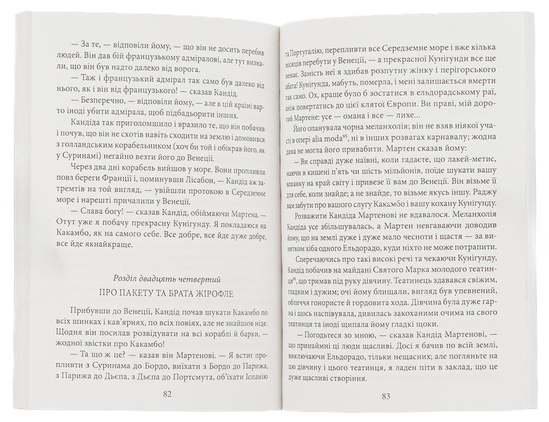 Candide, Or Optimism / Кандід, або Оптимізм Voltaire / Вольтер 9789660378902,9789660378360-6