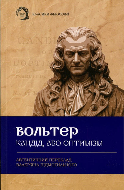 Candide, or Optimism / Кандід, або Оптимізм Вольтер 978-617-9544-0-71-1