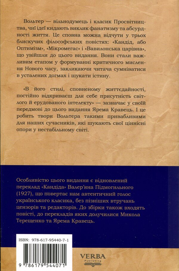 Candide, or Optimism / Кандід, або Оптимізм Вольтер 978-617-9544-0-71-2