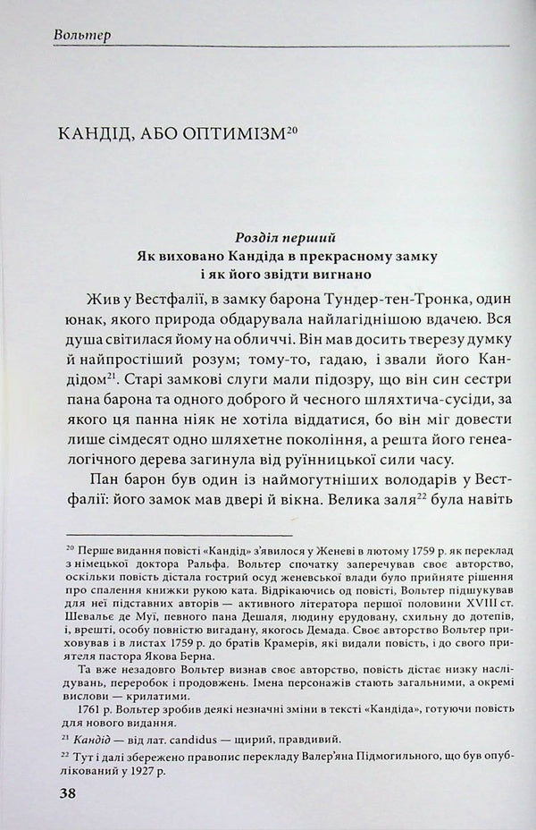 Candide, or Optimism / Кандід, або Оптимізм Вольтер 978-617-9544-0-71-3