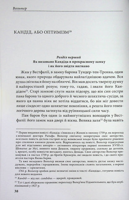 Candide, or Optimism / Кандід, або Оптимізм Вольтер 978-617-9544-0-71-3