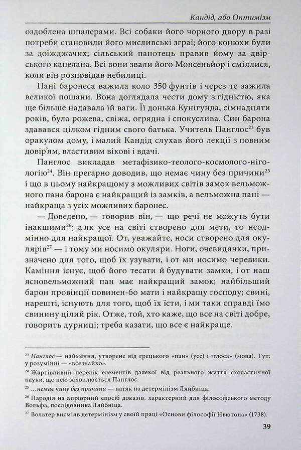 Candide, or Optimism / Кандід, або Оптимізм Вольтер 978-617-9544-0-71-4