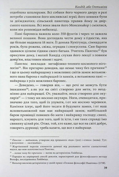 Candide, or Optimism / Кандід, або Оптимізм Вольтер 978-617-9544-0-71-4