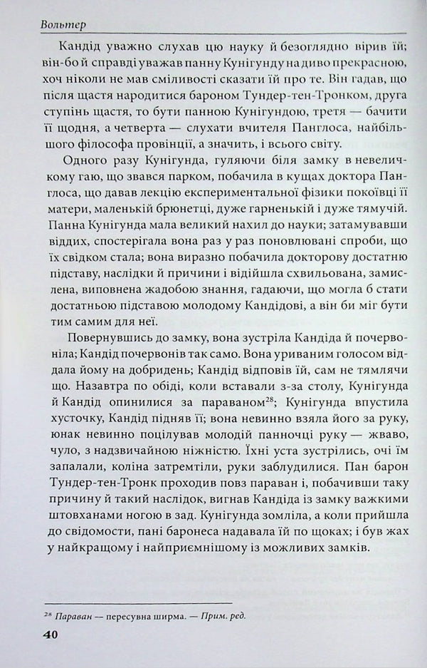 Candide, or Optimism / Кандід, або Оптимізм Вольтер 978-617-9544-0-71-5