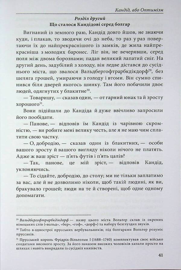 Candide, or Optimism / Кандід, або Оптимізм Вольтер 978-617-9544-0-71-6