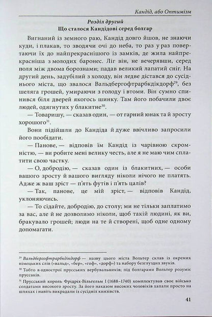 Candide, or Optimism / Кандід, або Оптимізм Вольтер 978-617-9544-0-71-6