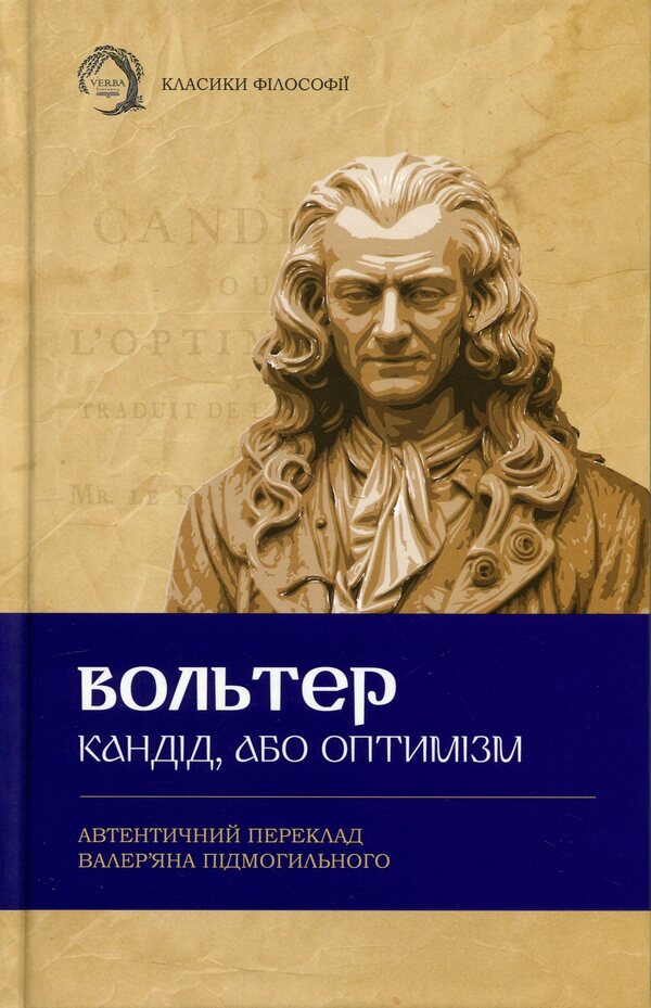 Candide, or Optimism / Кандід, або Оптимізм Вольтер 978-617-95440-6-4-1