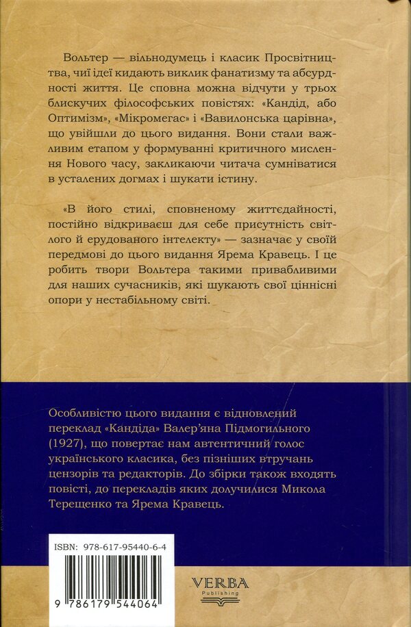 Candide, or Optimism / Кандід, або Оптимізм Вольтер 978-617-95440-6-4-2