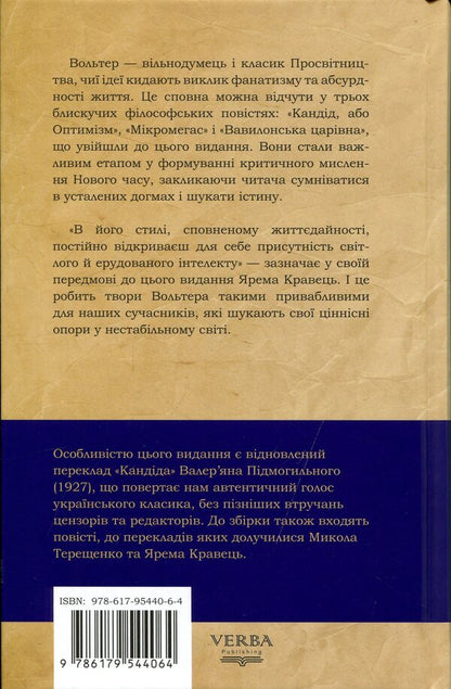 Candide, or Optimism / Кандід, або Оптимізм Вольтер 978-617-95440-6-4-2