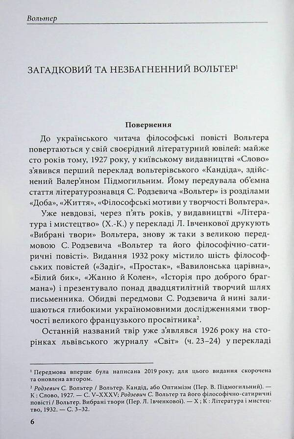 Candide, or Optimism / Кандід, або Оптимізм Вольтер 978-617-95440-6-4-3