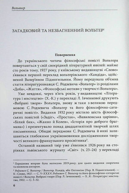 Candide, or Optimism / Кандід, або Оптимізм Вольтер 978-617-95440-6-4-3